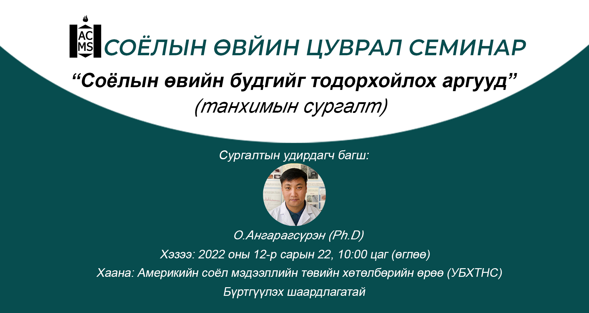 Соёлын өв цуврал семинар: “Соёлын өвийн будгийг тодорхойлох аргууд ...