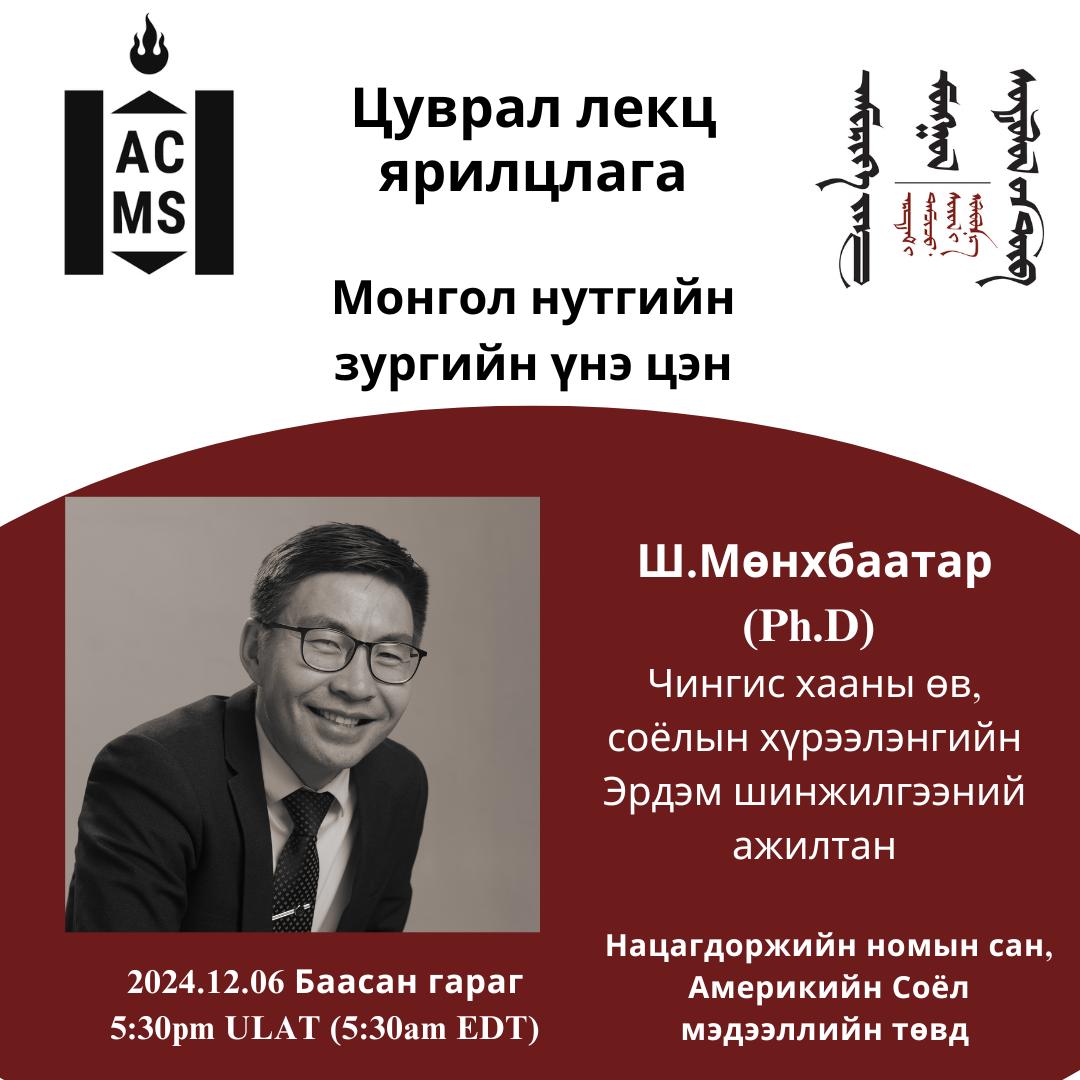 Munkhbaatar Speaker Series Photo